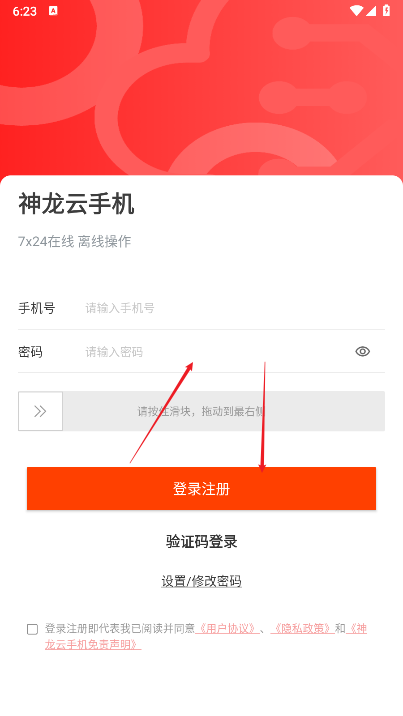 神龙云手机app安卓版