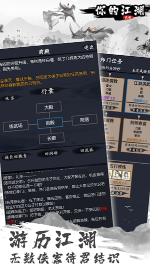 你的江湖v1.0.0.20(1)