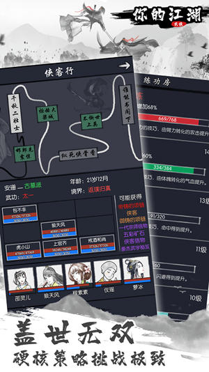 你的江湖v1.0.0.20(3)