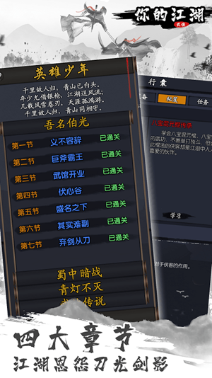 你的江湖v1.0.0.20(2)