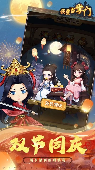 我要当掌门v1.0.1.100(3)