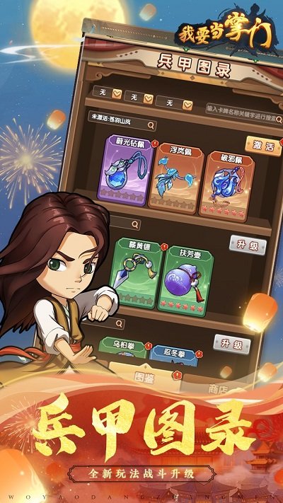 我要当掌门v1.0.1.100(2)