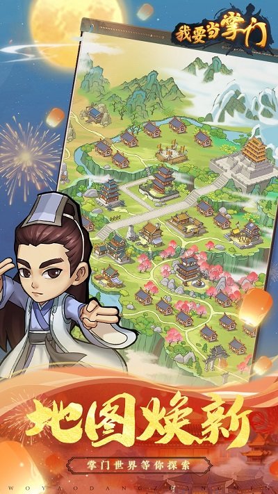 我要当掌门v1.0.1.100(1)