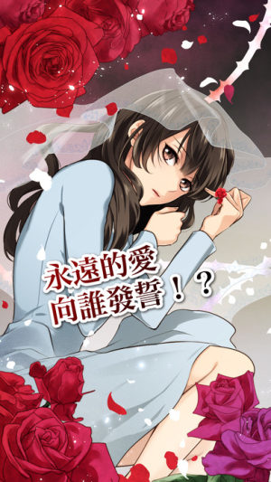 约定的花嫁之吻v1.2(2)