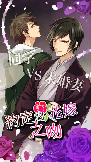 约定的花嫁之吻v1.2(1)