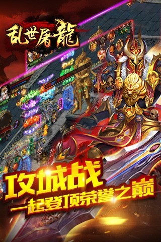 乱世屠龙v1.0.0.6375(3)