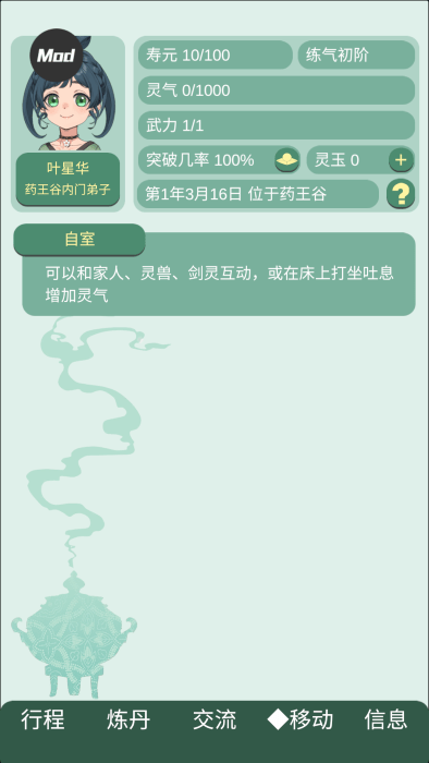 药王谷女修修炼手札v1.09(1)