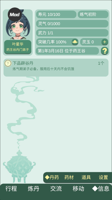 药王谷女修修炼手札v1.09(3)