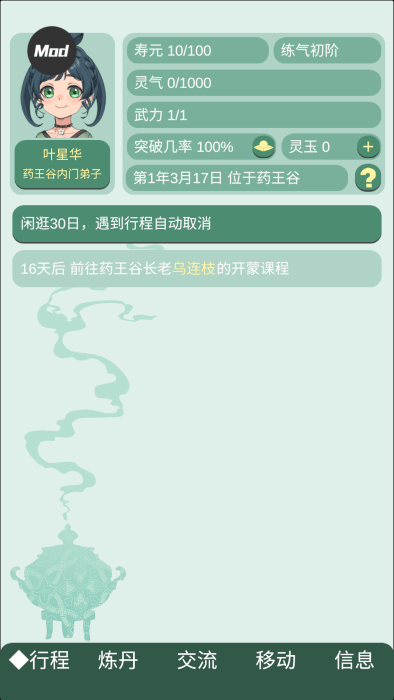 药王谷女修修炼手札v1.09(2)
