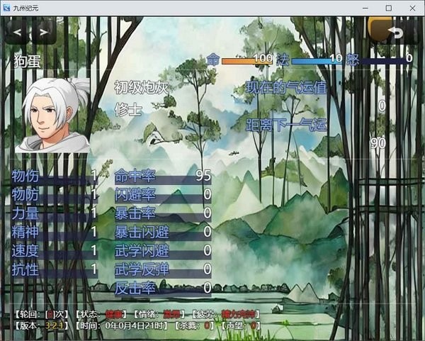 九州纪元v4.5.2(1)