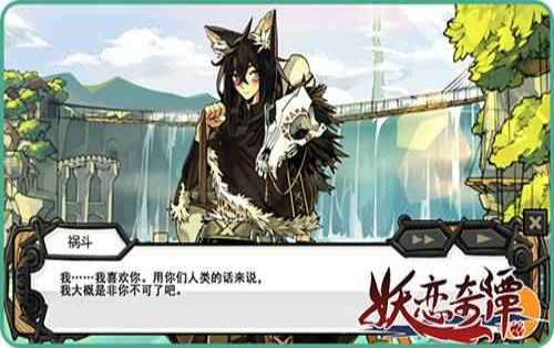 妖恋奇谭v1.1.2.0(1)