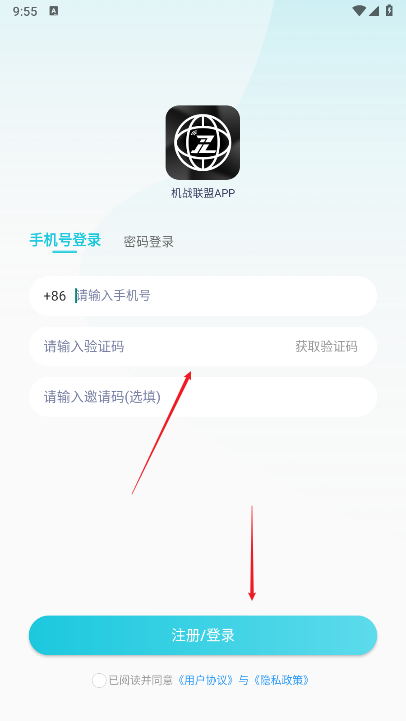 机战联盟5G远程控制app最新版