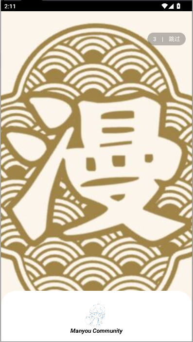 漫游社区下载2025最新