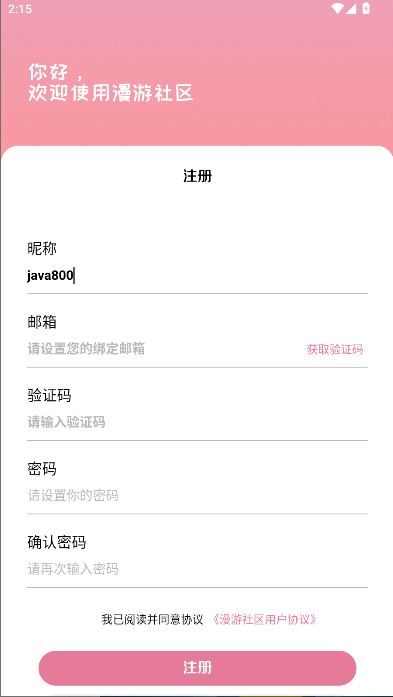 漫游社区下载2025最新