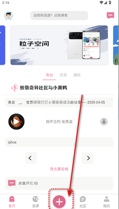 漫游社区下载2025最新