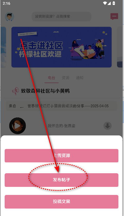漫游社区下载2025最新