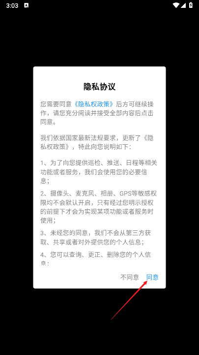 联投云枢建管云app最新版