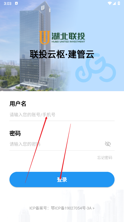 联投云枢建管云app最新版