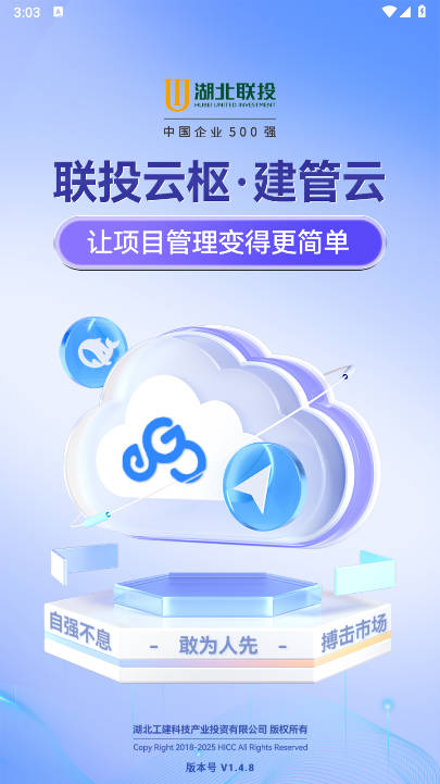 联投云枢建管云app最新版