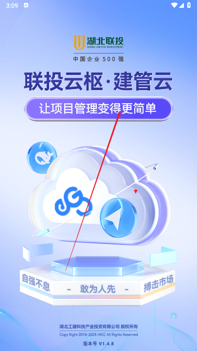 联投云枢建管云app最新版