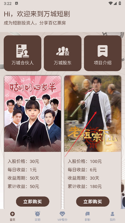 万城短剧app正版