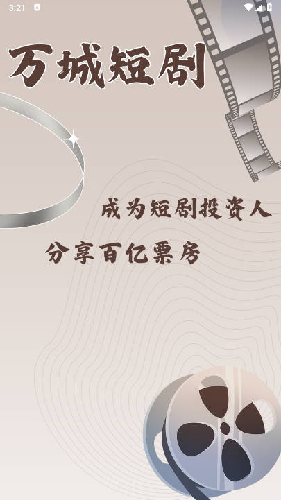 万城短剧app正版