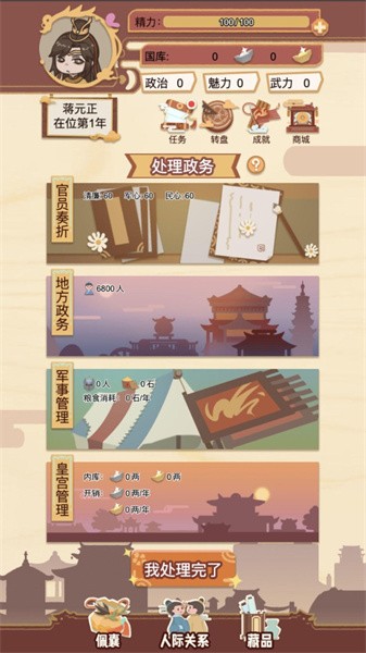 万岁爷模拟器v1.4.2(1)