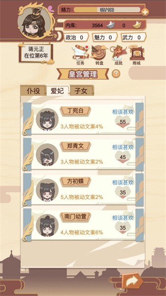 万岁爷模拟器v1.4.2(2)
