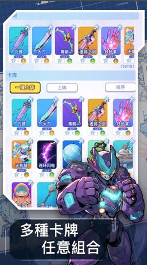 机甲防卫队v3.0.3(3)