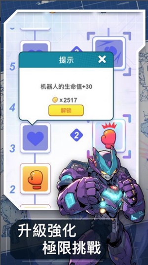 机甲防卫队v3.0.3(2)