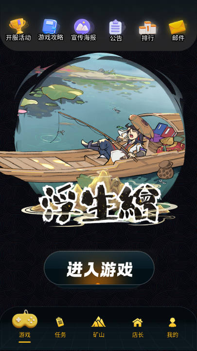 浮生绘游戏最新版