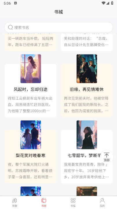风阅小说app最新版