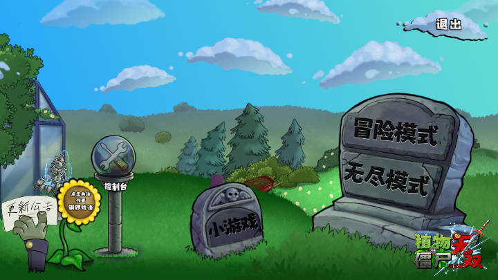 植物大战僵尸无双版手机版