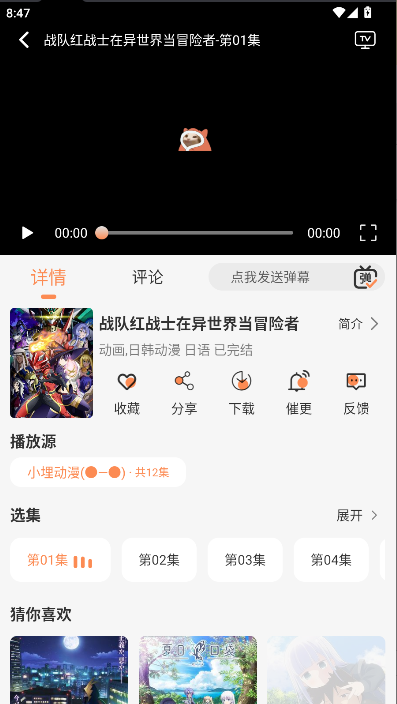 小埋动漫中文版APP