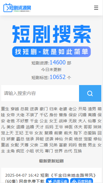 短剧资源网短剧搜索APP