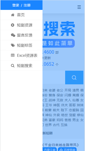 短剧资源网短剧搜索APP
