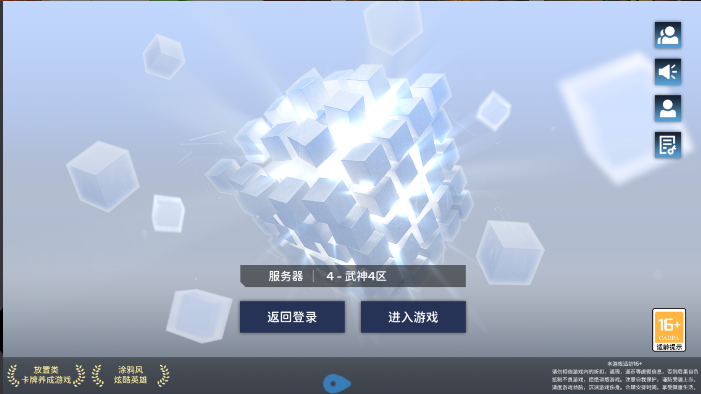 武神传说手游公测版