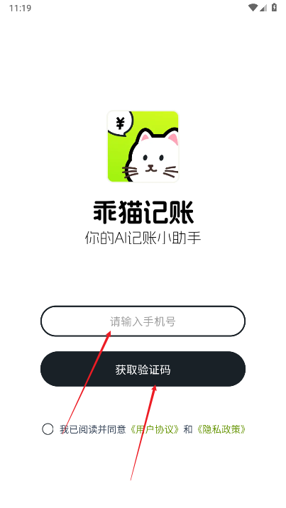 乖猫记账app安卓版