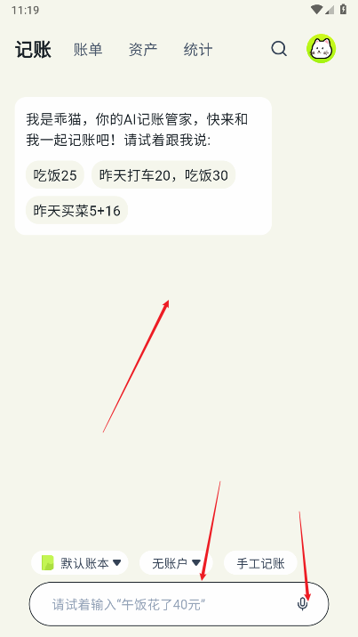 乖猫记账app安卓版