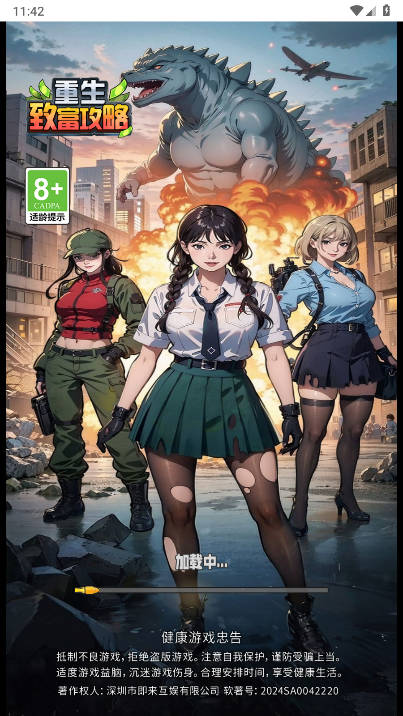 重生致富攻略内置菜单免广告版