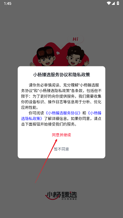 三只羊小杨臻选团购平台APP