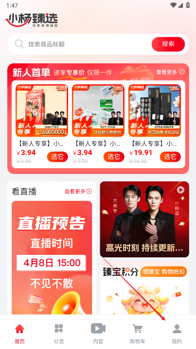 三只羊小杨臻选团购平台APP