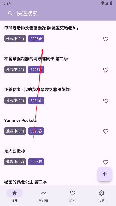 一个动漫追番软件最新版