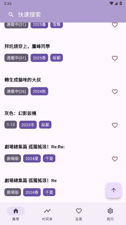 一个动漫追番软件最新版