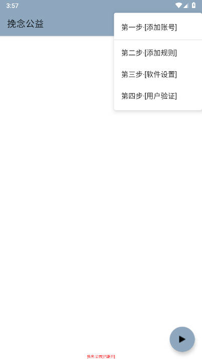 挽念公益最新版本