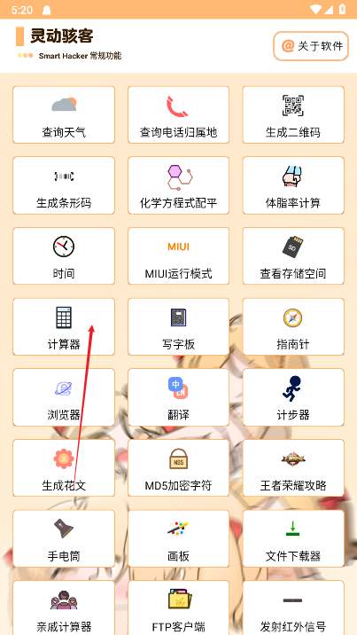 灵动骇客app免费版