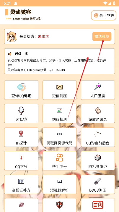 灵动骇客app免费版