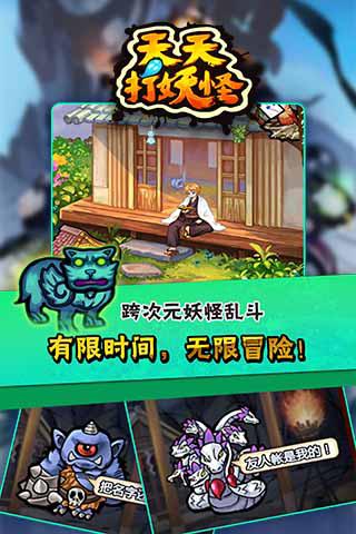 天天打妖怪v2.5.0(2)