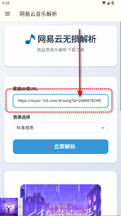 网易云解析app官方版