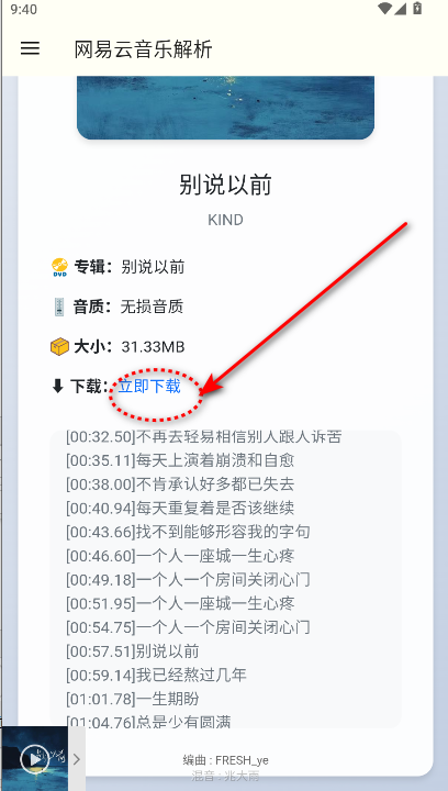 网易云解析app官方版